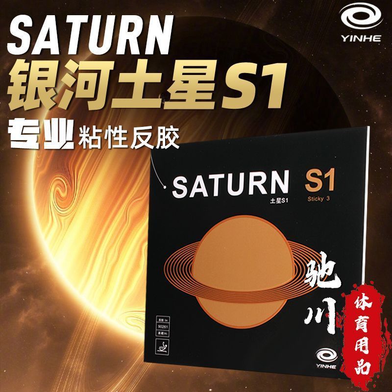 Table Tennis Forehand Rubber - YINHE SATURN S1 (Goma Adhesiva, Energía