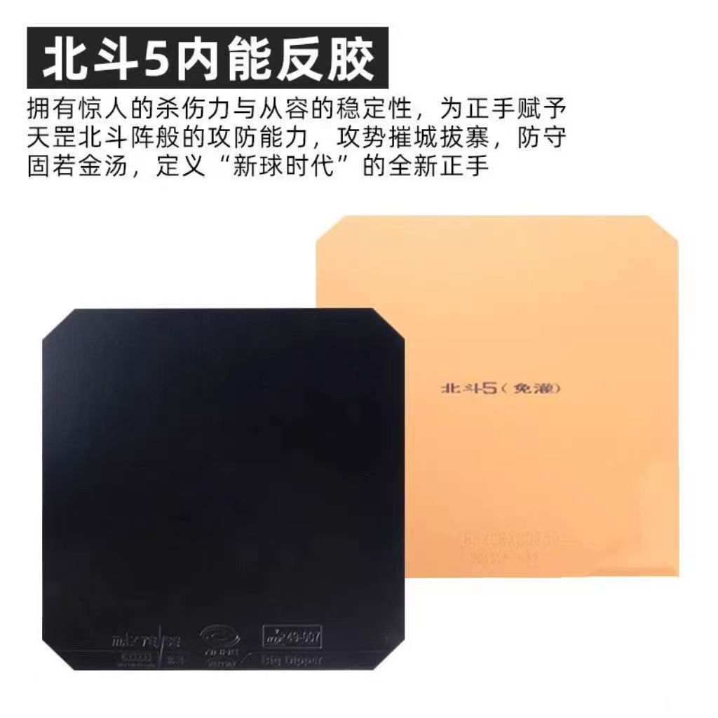 Goma de Tenis de Mesa YINHE BI - Table Tennis Forehand Rubber reseña y precio